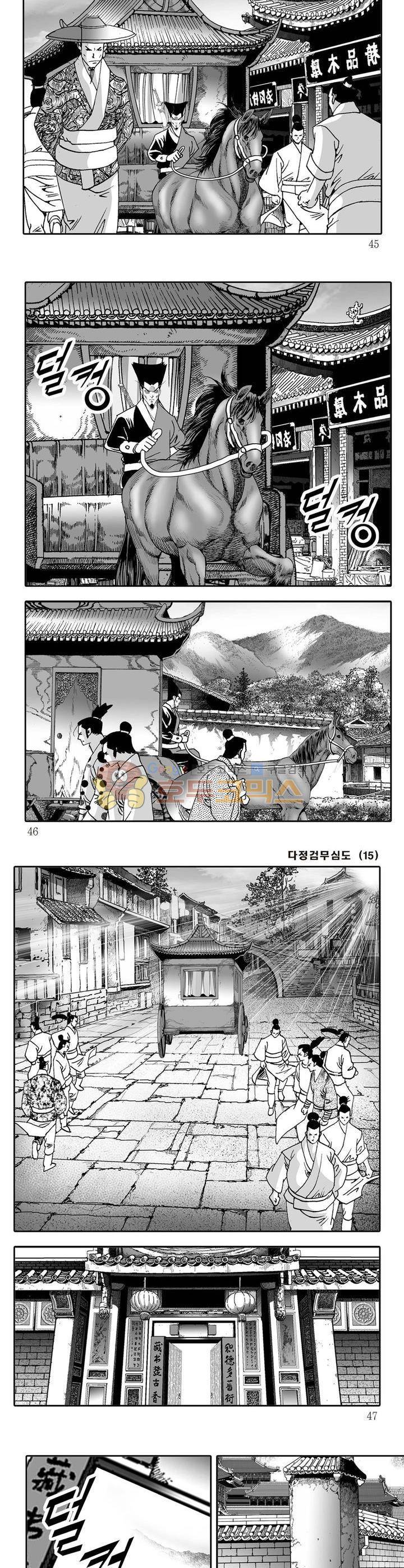 다정검무심도 15권 15