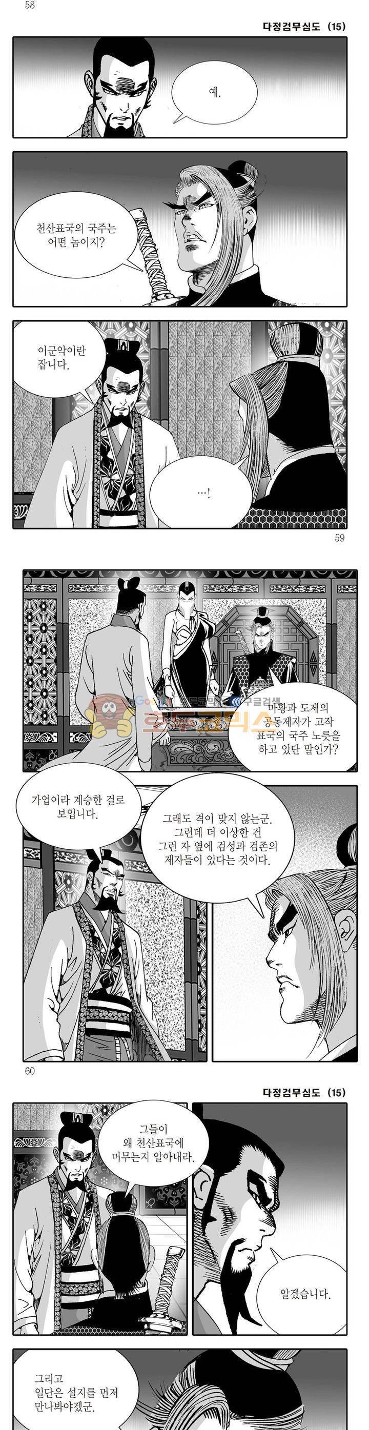 다정검무심도 15권 20