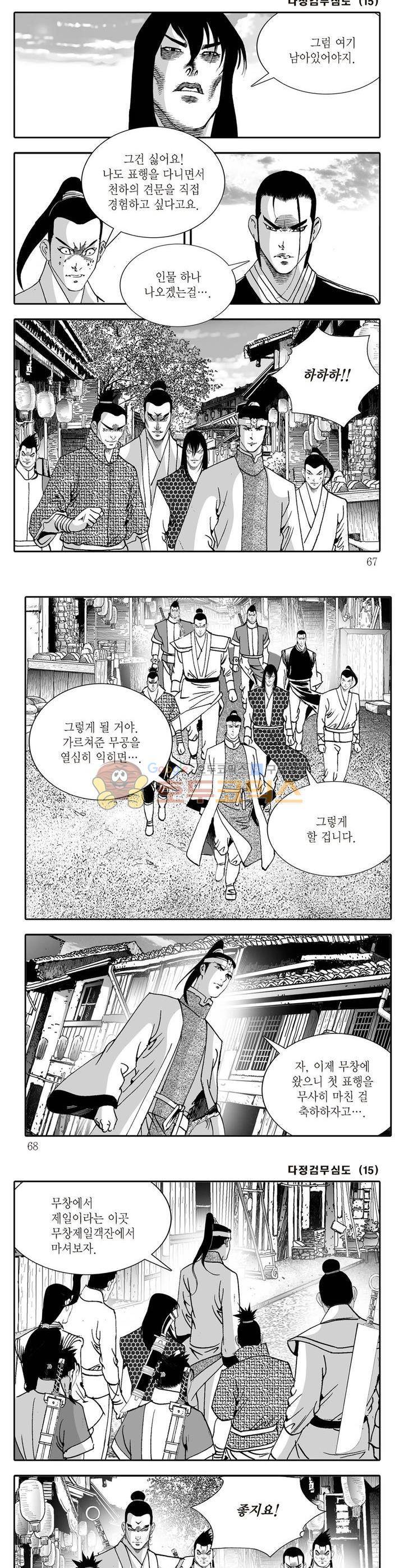 다정검무심도 15권 23