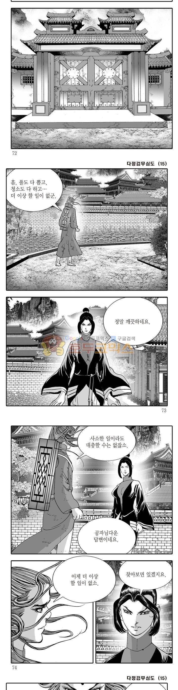 다정검무심도 15권 25
