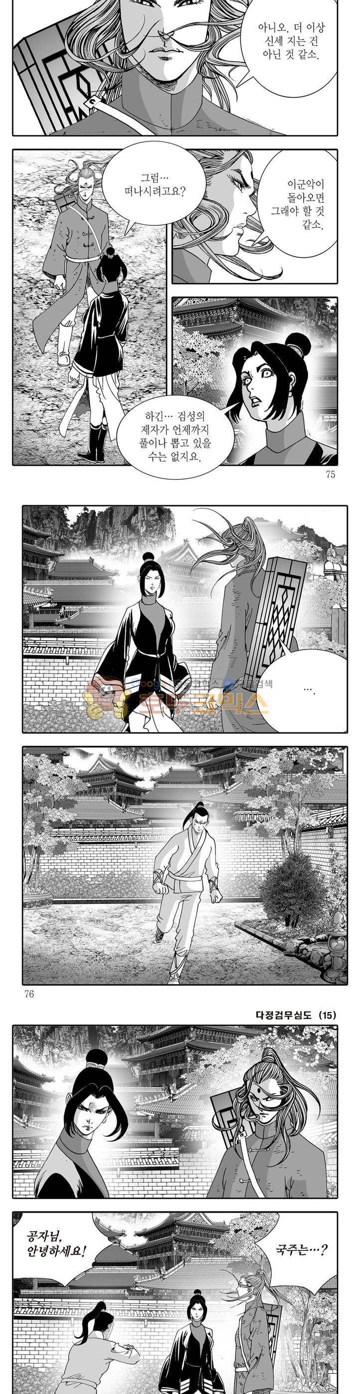 다정검무심도 15권 26
