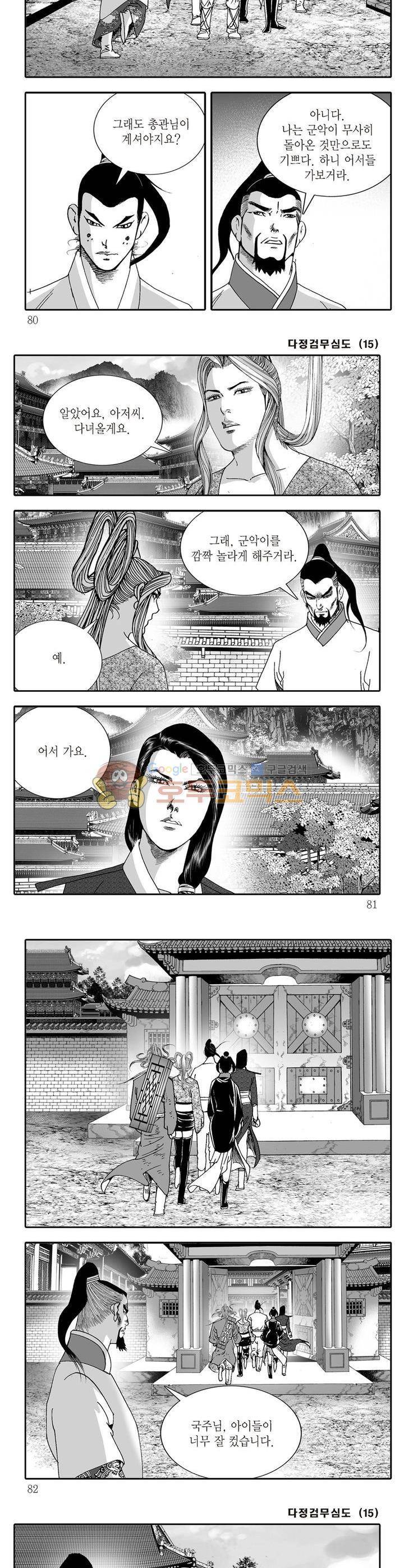 다정검무심도 15권 28