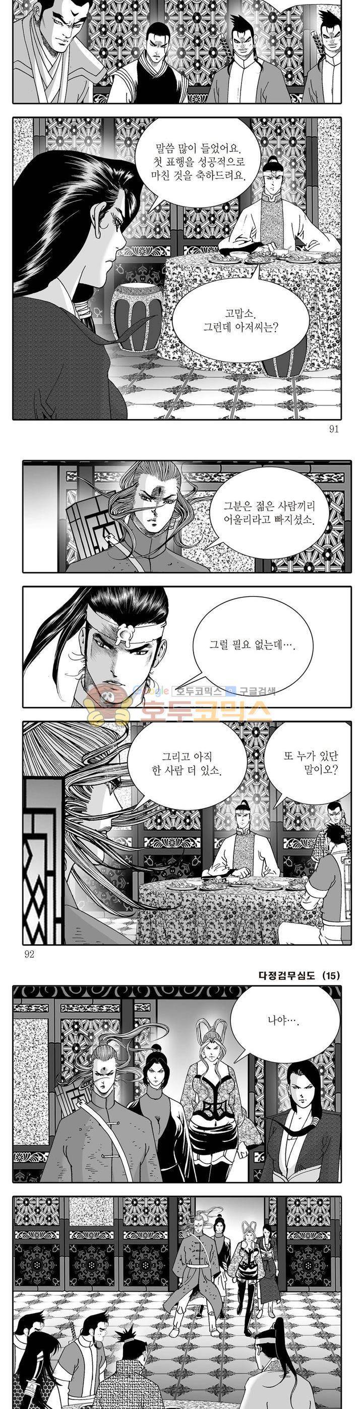 다정검무심도 15권 32