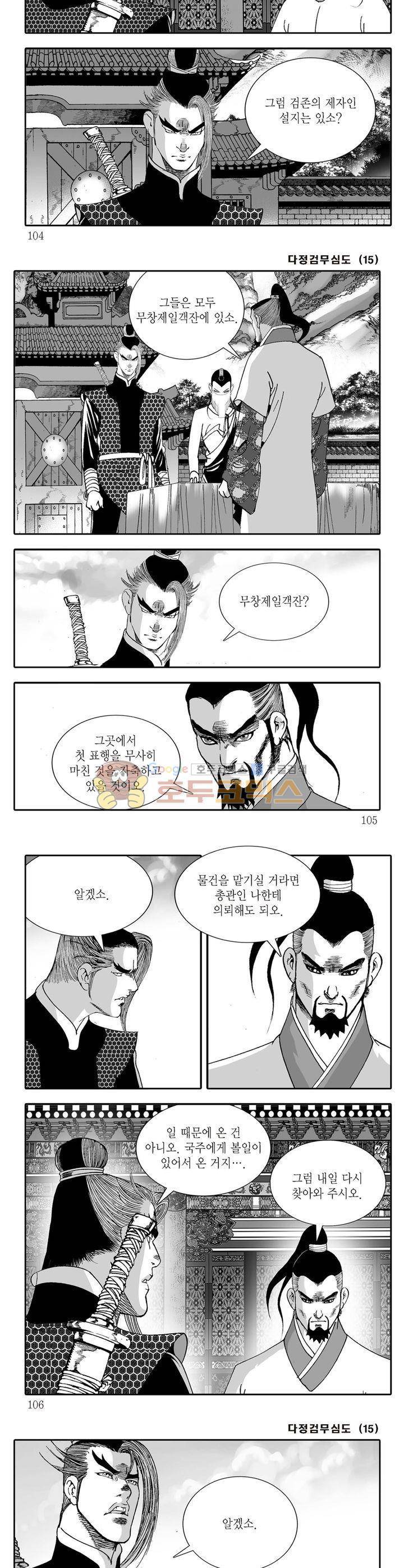 다정검무심도 15권 37