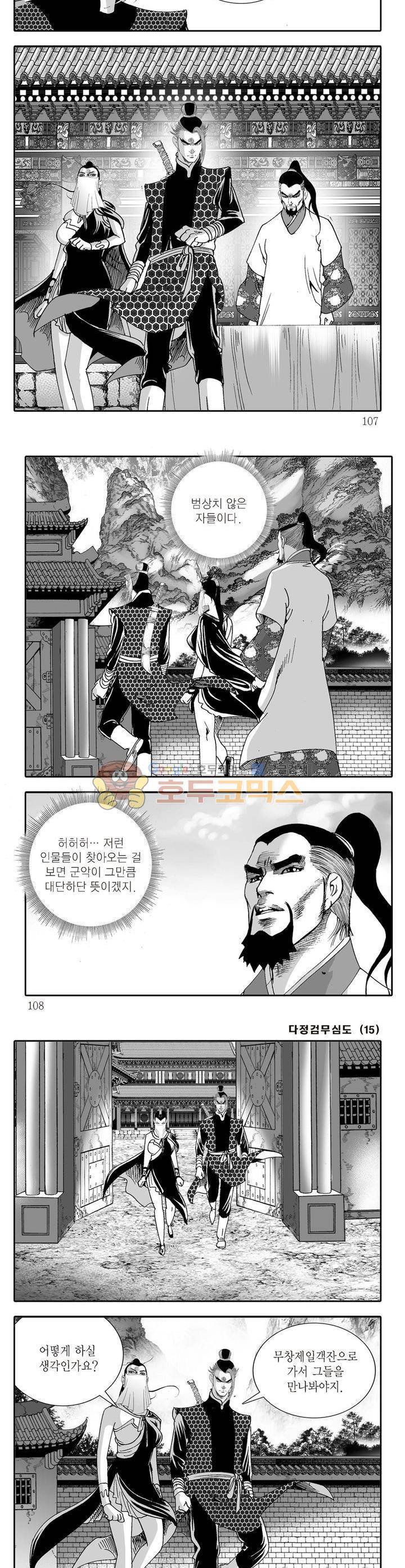 다정검무심도 15권 38