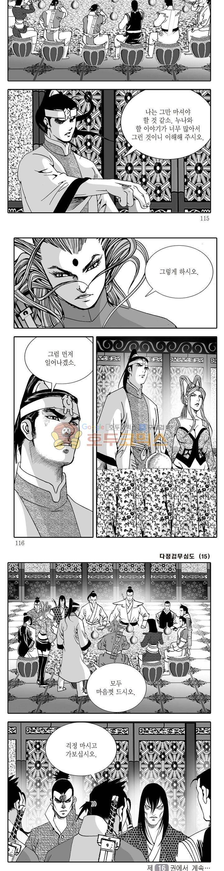 다정검무심도 15권 41