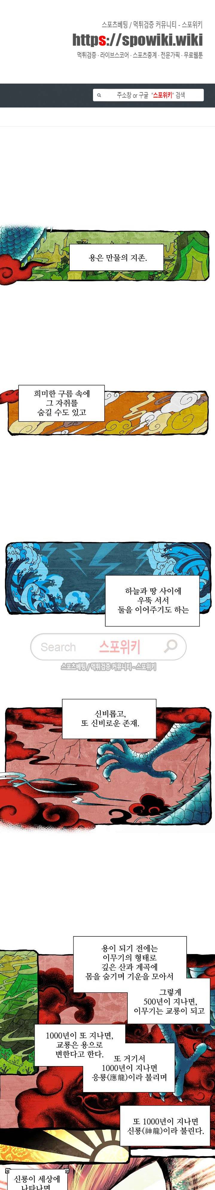용의 정복자 1화 1