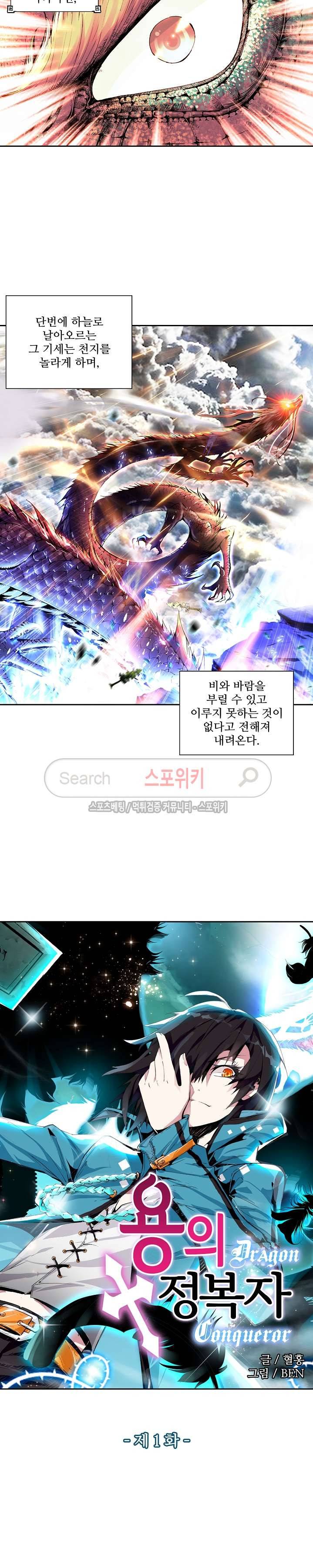 용의 정복자 1화 2