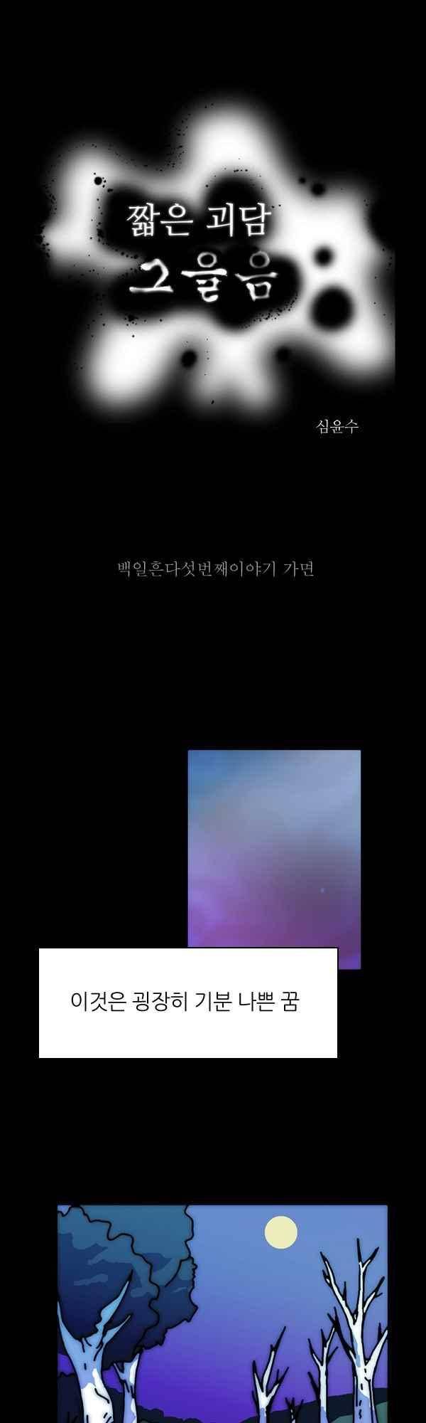 짧은 괴담 그을음 175화 1