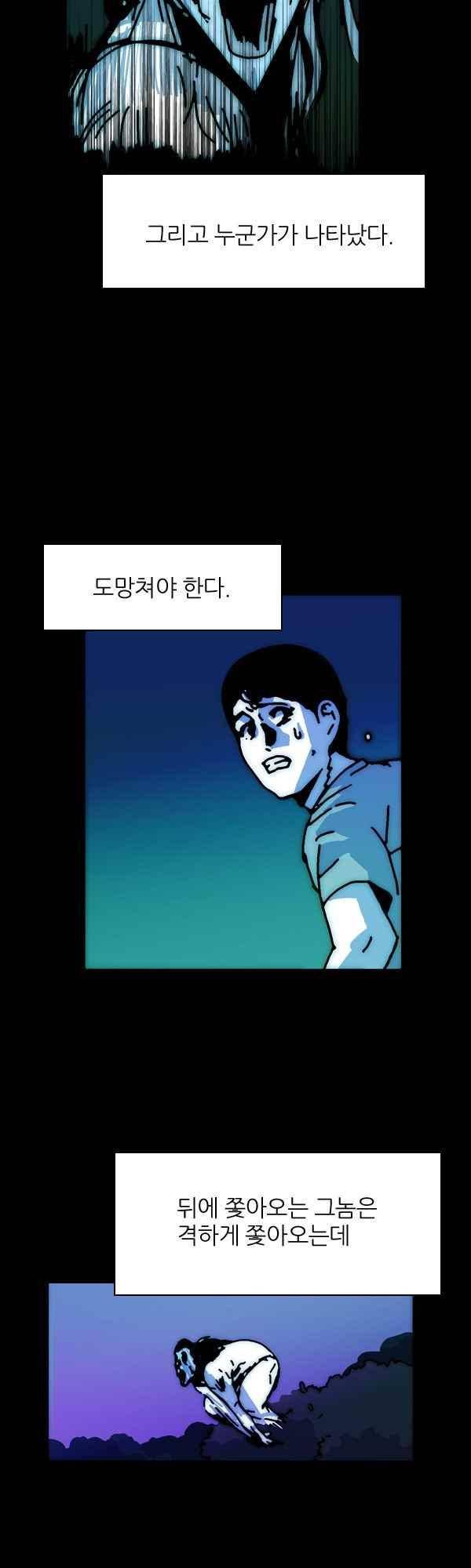 짧은 괴담 그을음 175화 3