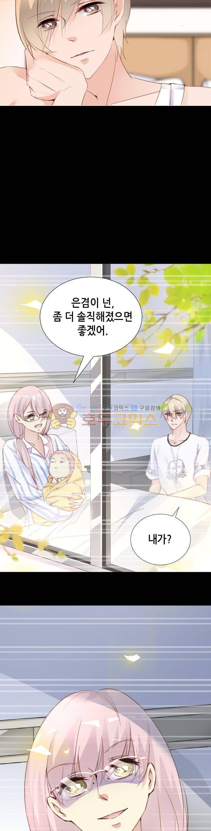 하늘 같은 남친 93화 2