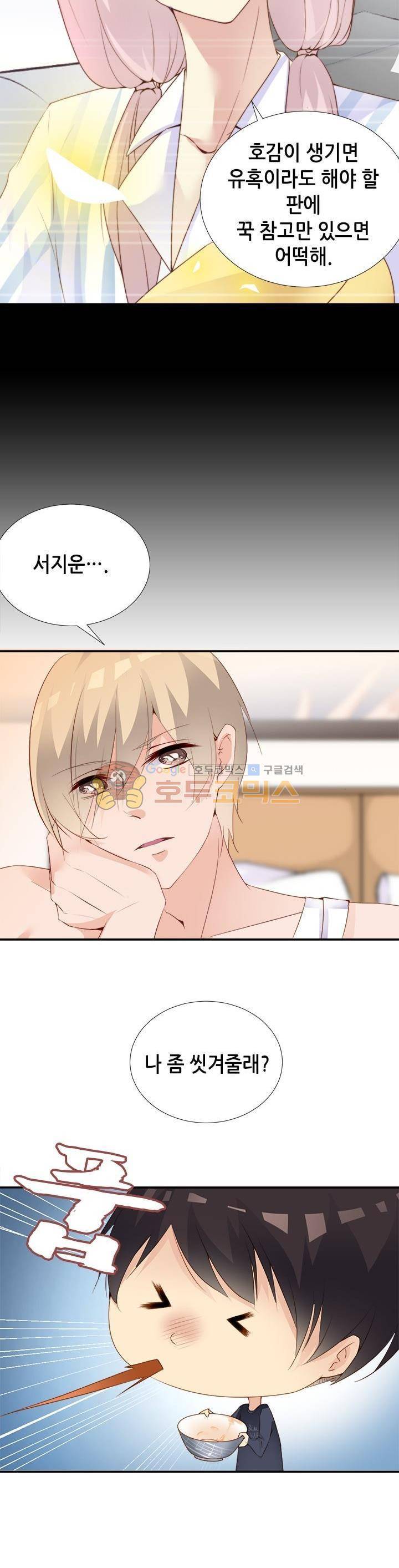 하늘 같은 남친 93화 3