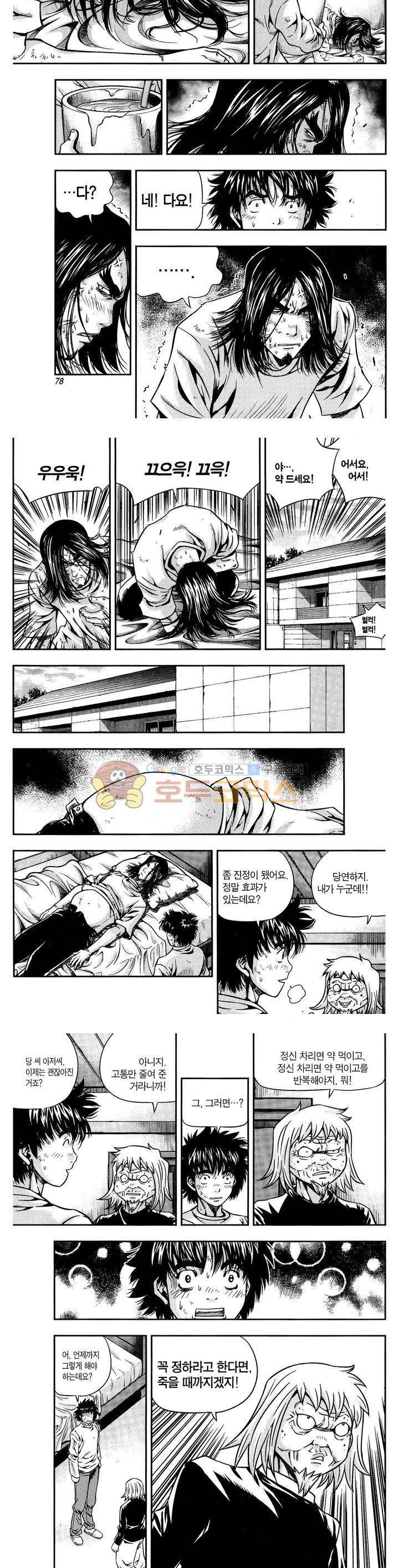 서울협객전 151화 3