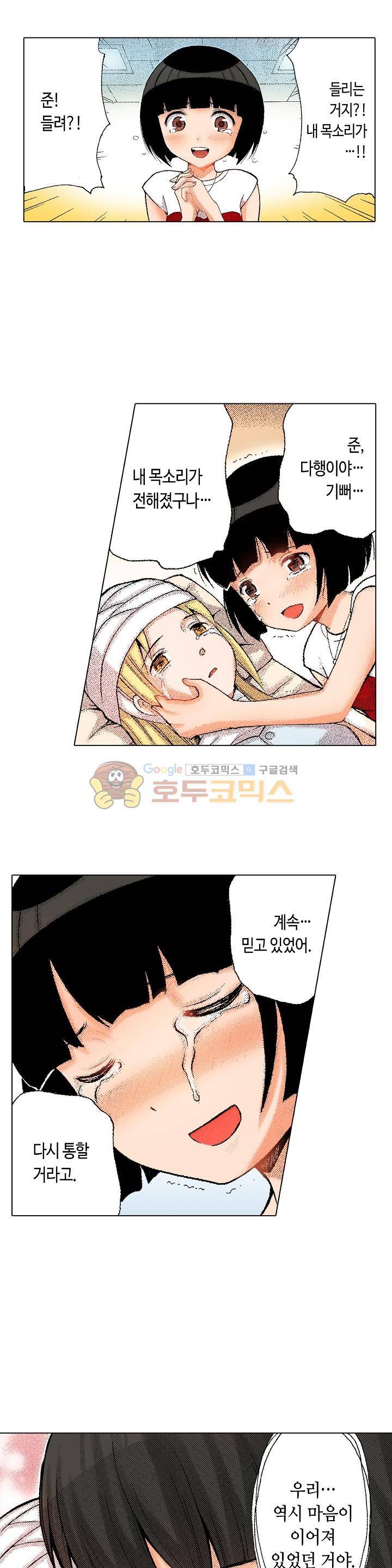 다음은 너야! 51화 2