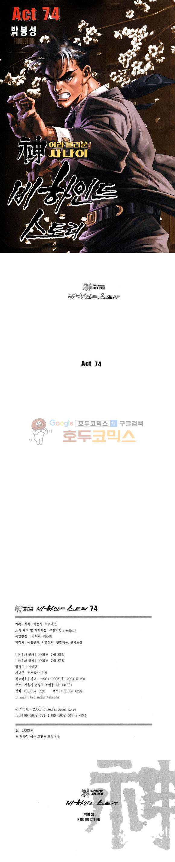 신이라 불리운 사나이 비하인드 스토리 74권 1