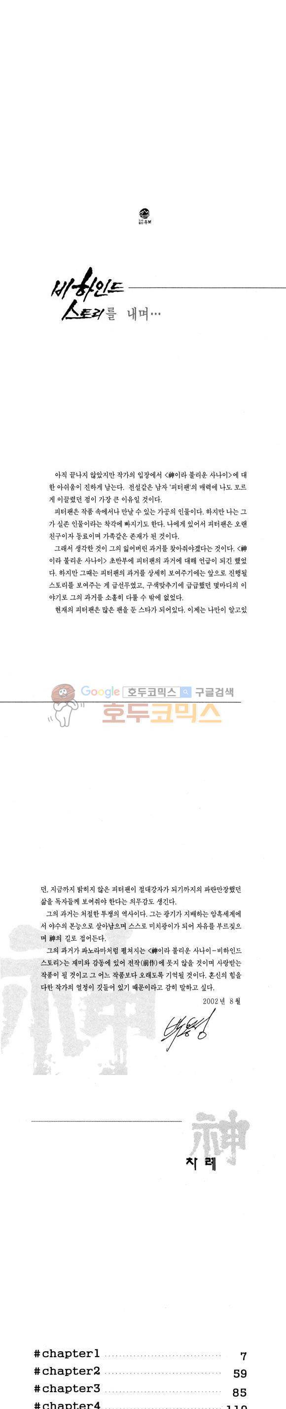 신이라 불리운 사나이 비하인드 스토리 74권 2