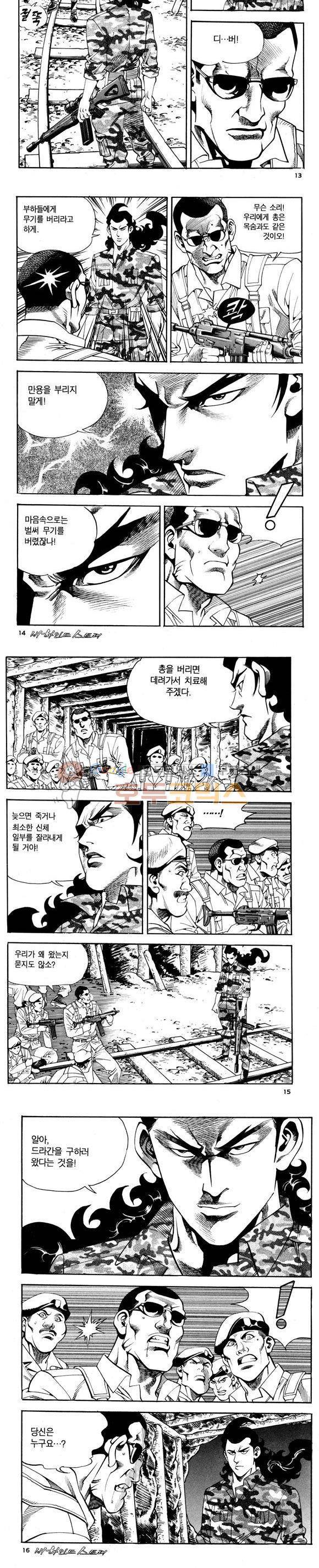 신이라 불리운 사나이 비하인드 스토리 74권 5