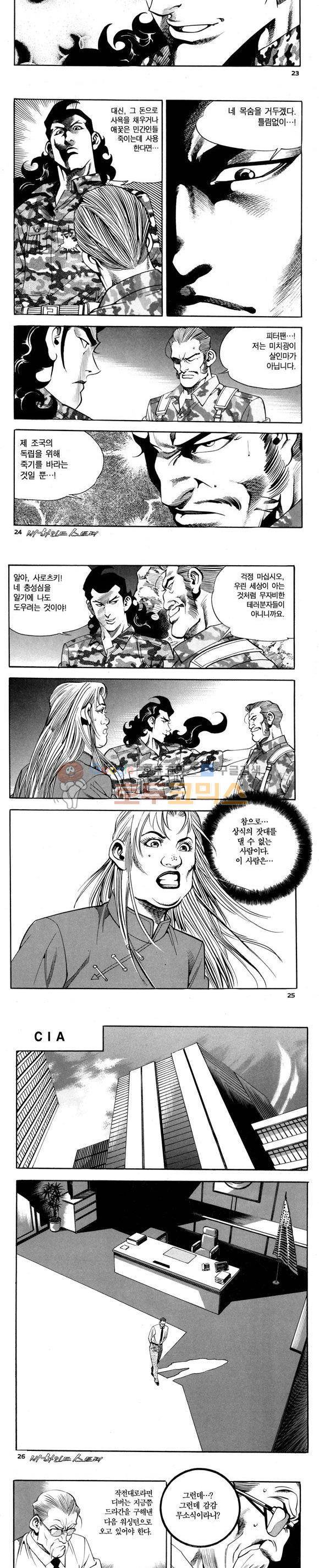 신이라 불리운 사나이 비하인드 스토리 74권 8