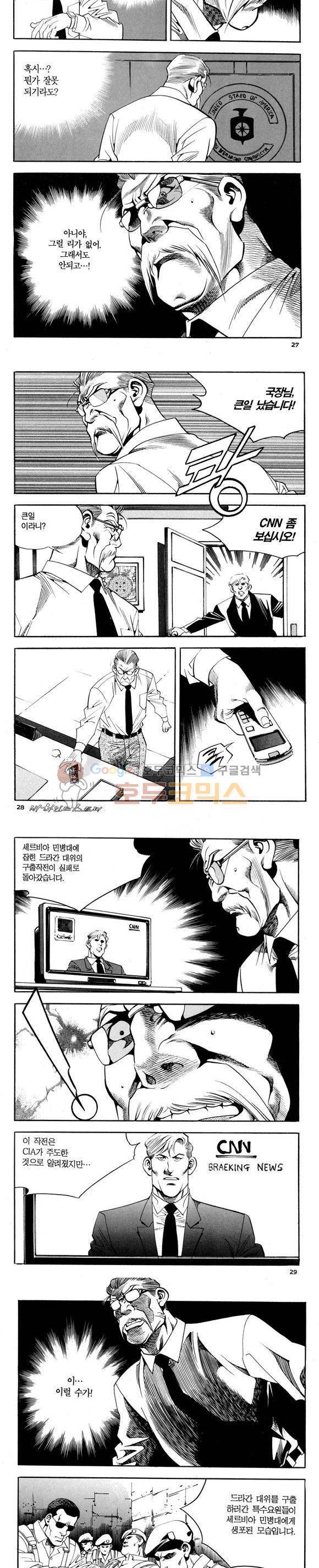 신이라 불리운 사나이 비하인드 스토리 74권 9