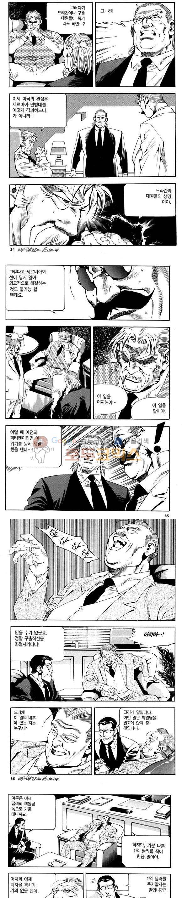 신이라 불리운 사나이 비하인드 스토리 74권 11
