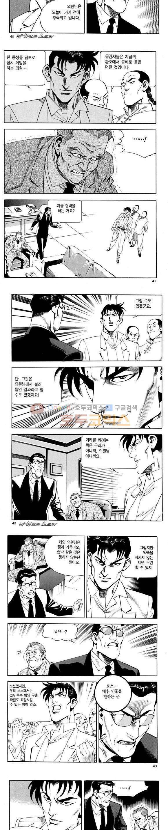 신이라 불리운 사나이 비하인드 스토리 74권 13