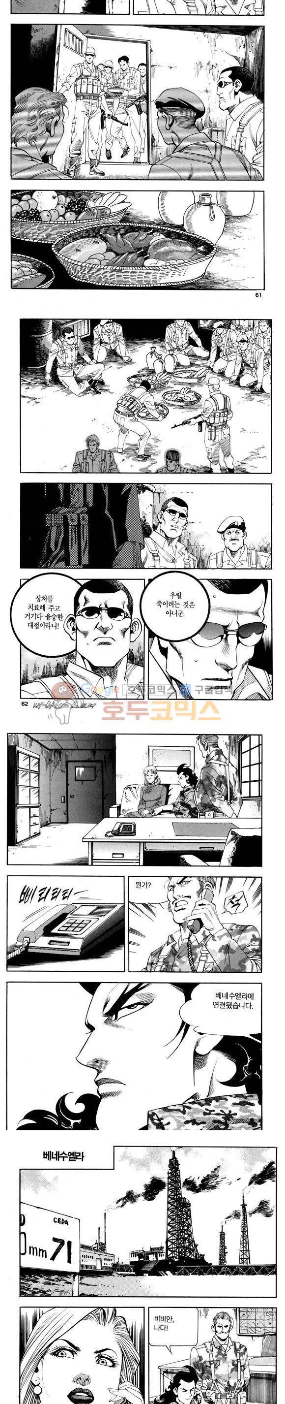 신이라 불리운 사나이 비하인드 스토리 74권 19
