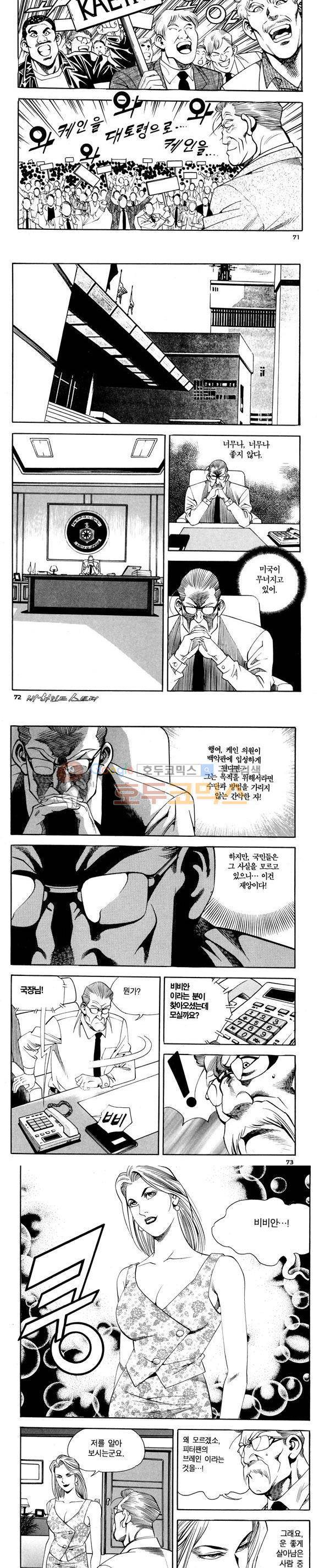 신이라 불리운 사나이 비하인드 스토리 74권 22