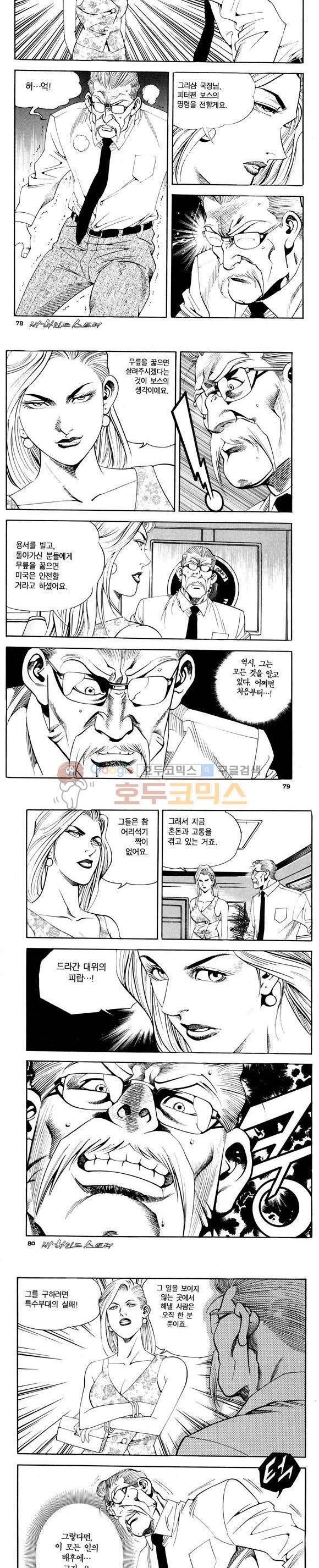 신이라 불리운 사나이 비하인드 스토리 74권 24