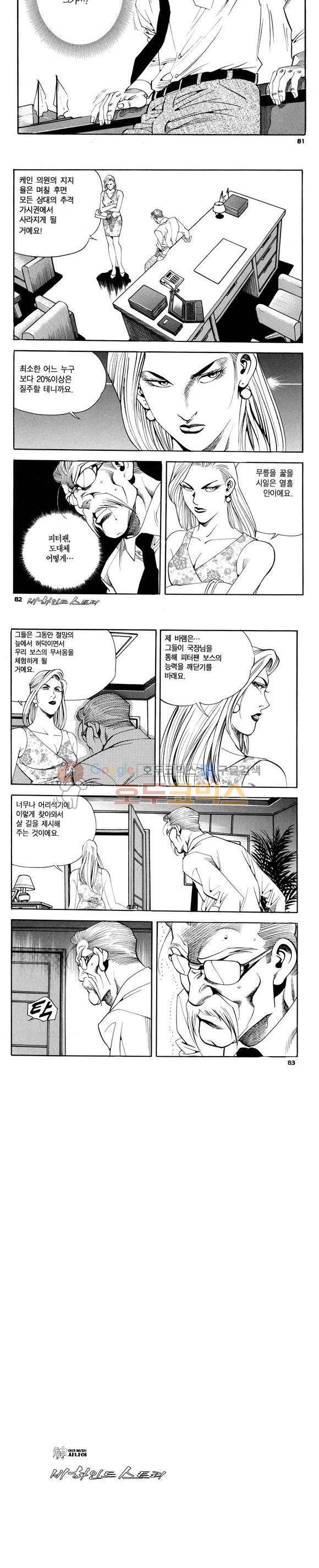 신이라 불리운 사나이 비하인드 스토리 74권 25
