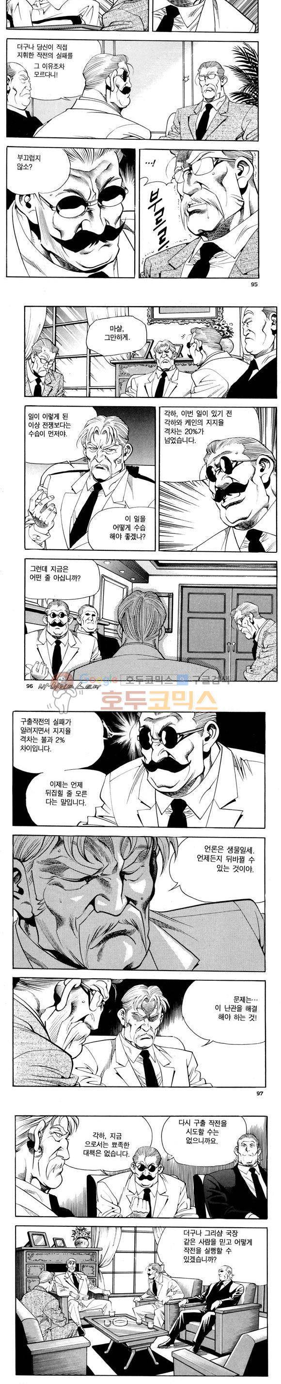 신이라 불리운 사나이 비하인드 스토리 74권 29