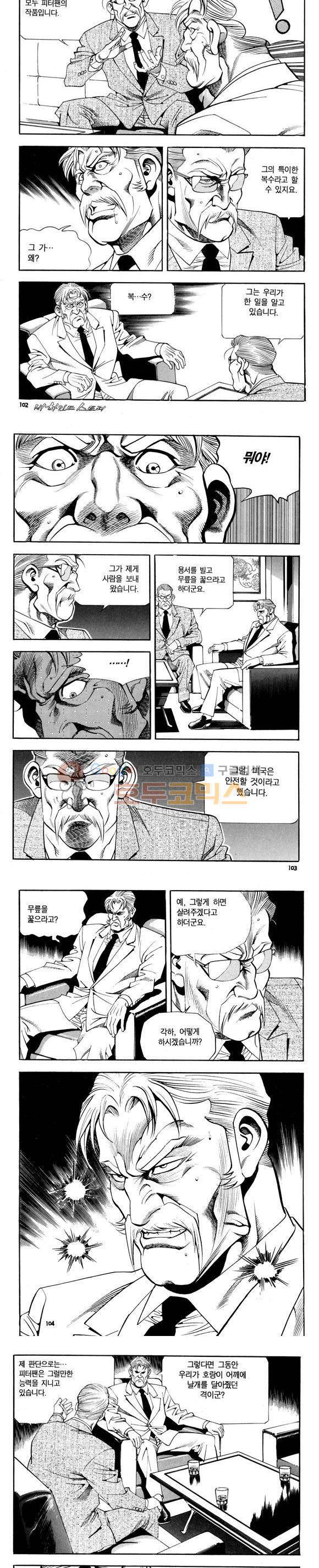 신이라 불리운 사나이 비하인드 스토리 74권 31