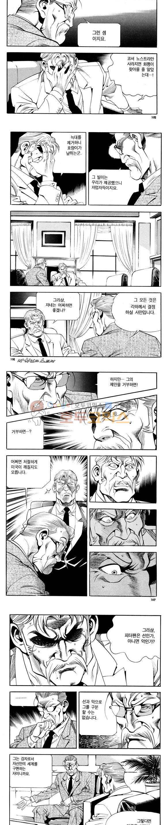 신이라 불리운 사나이 비하인드 스토리 74권 32
