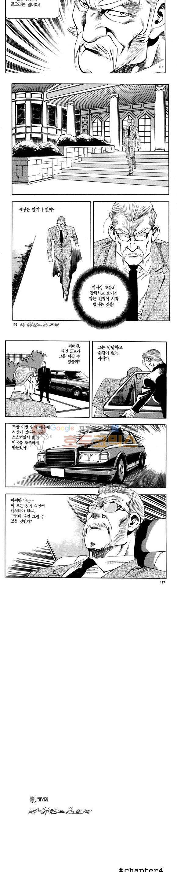 신이라 불리운 사나이 비하인드 스토리 74권 35