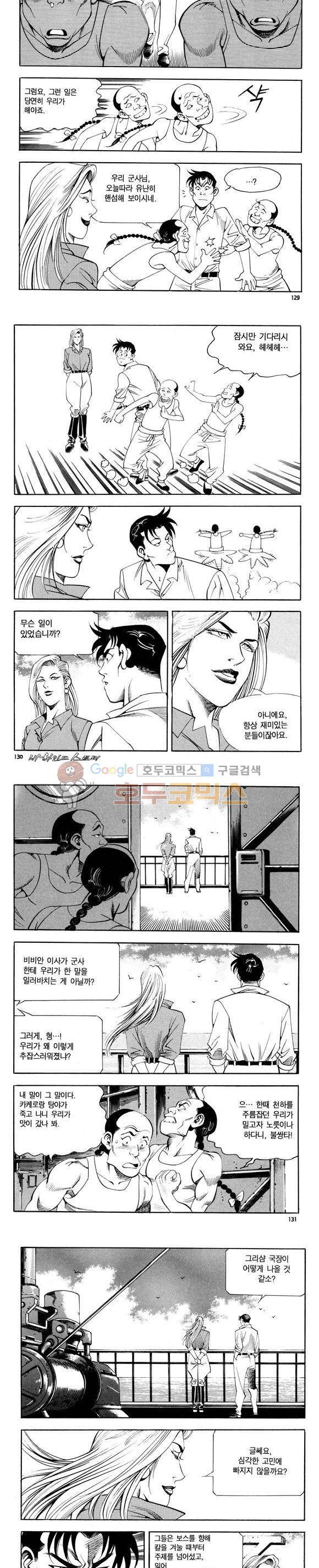 신이라 불리운 사나이 비하인드 스토리 74권 39