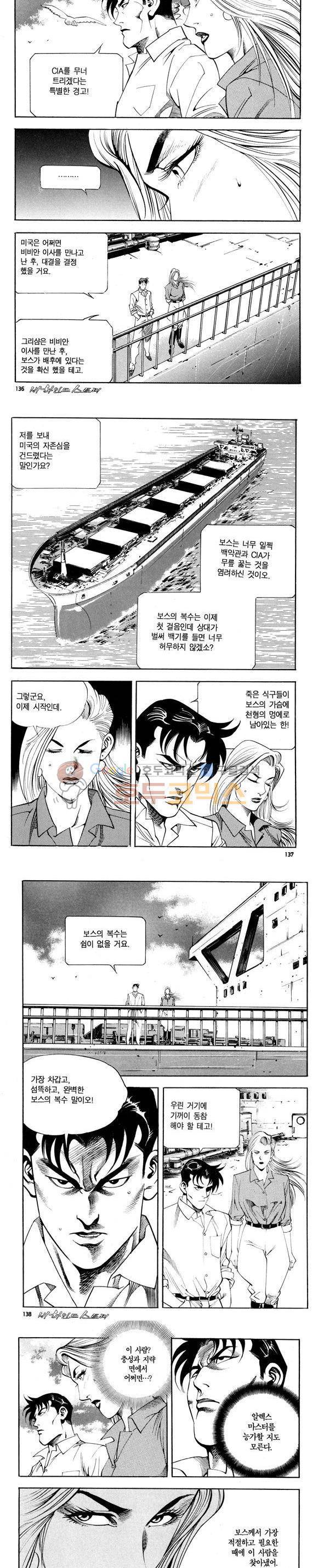 신이라 불리운 사나이 비하인드 스토리 74권 41