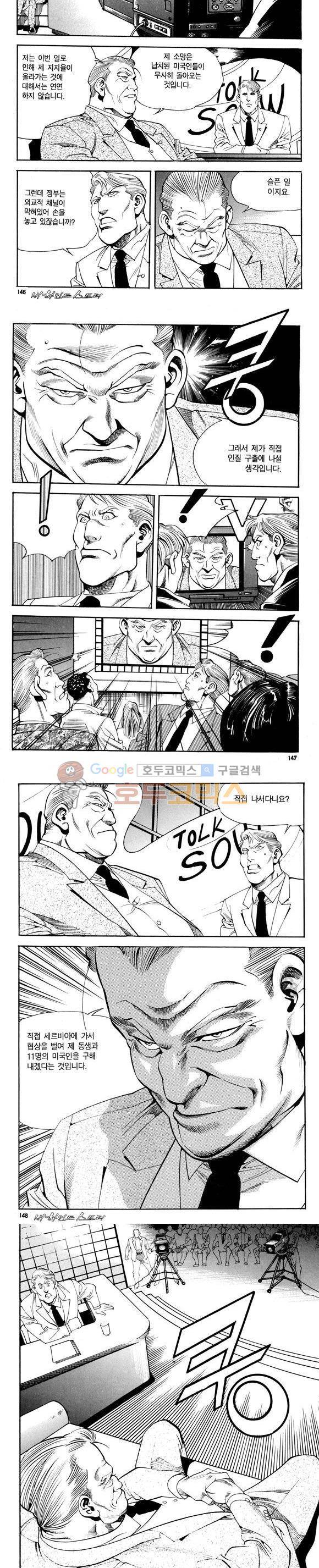 신이라 불리운 사나이 비하인드 스토리 74권 44