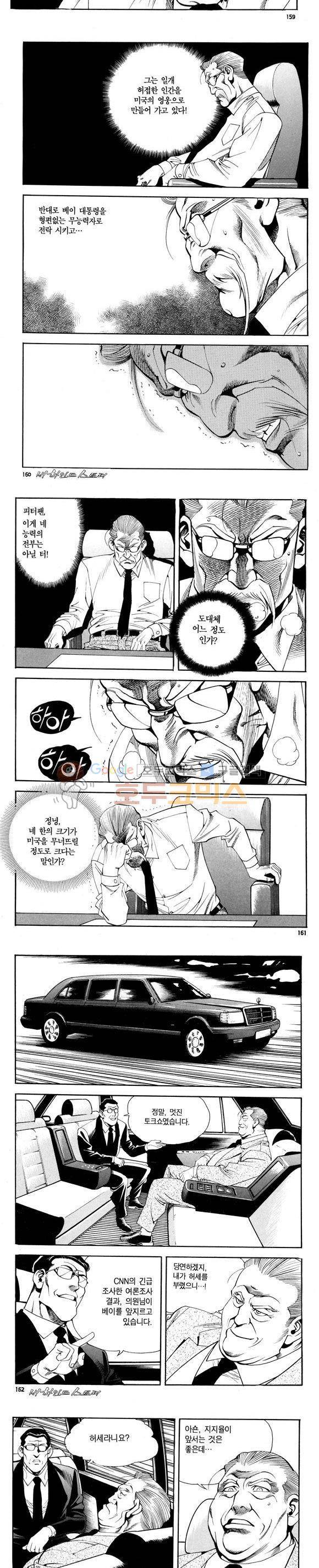 신이라 불리운 사나이 비하인드 스토리 74권 48