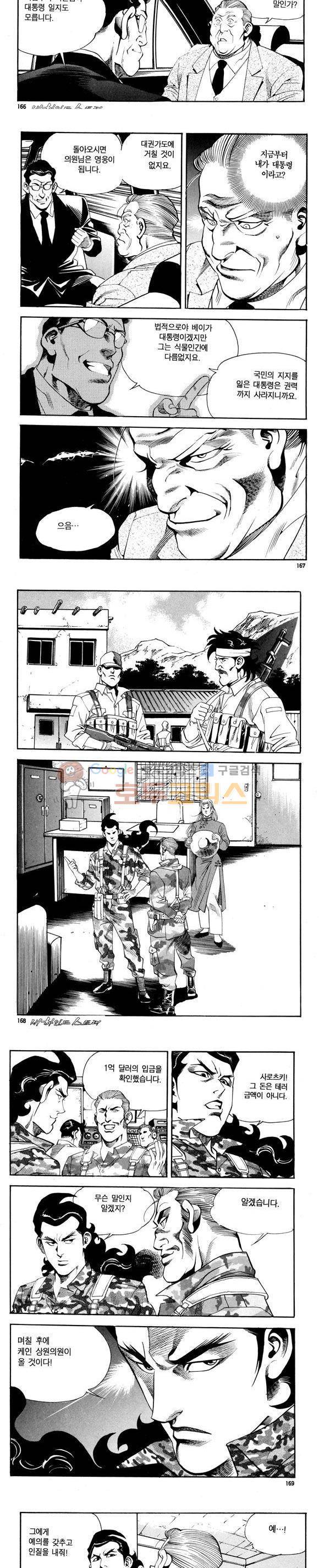 신이라 불리운 사나이 비하인드 스토리 74권 50