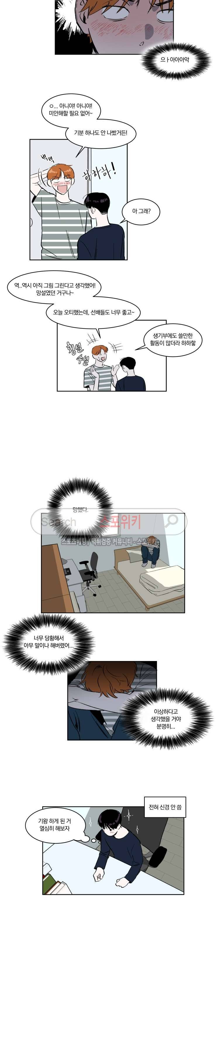 남고생과 동거중! 5화 2