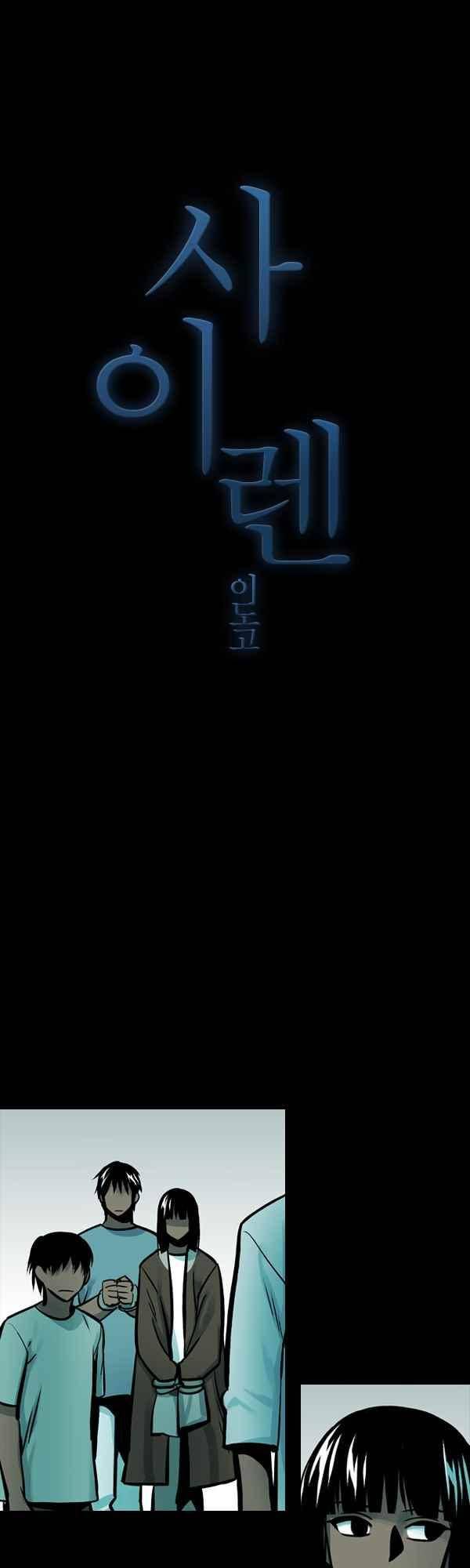 사이렌 시즌2-174화 1