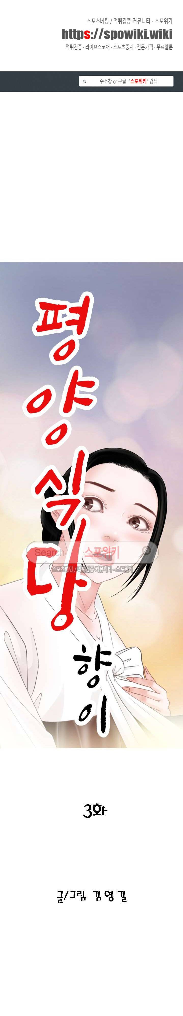 평양식당 향이 3화 1