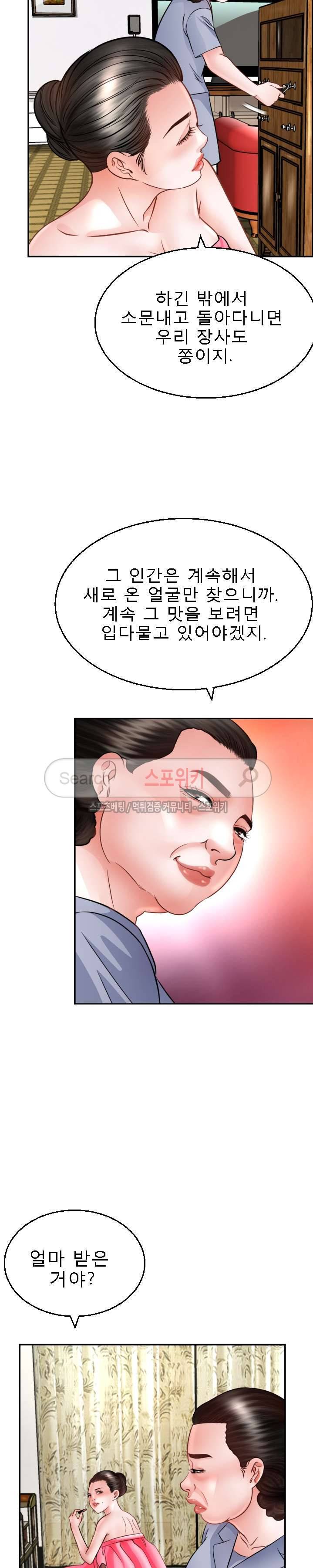 평양식당 향이 3화 18