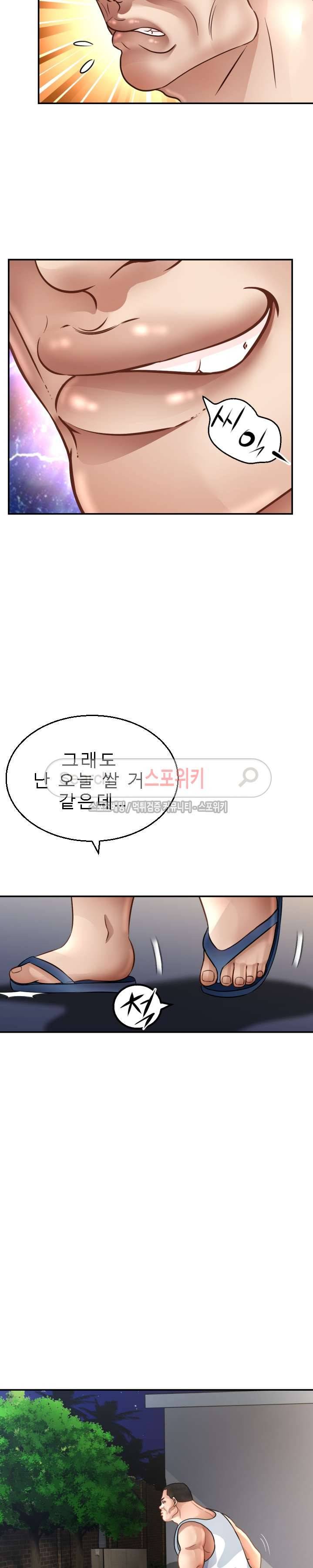 평양식당 향이 3화 27