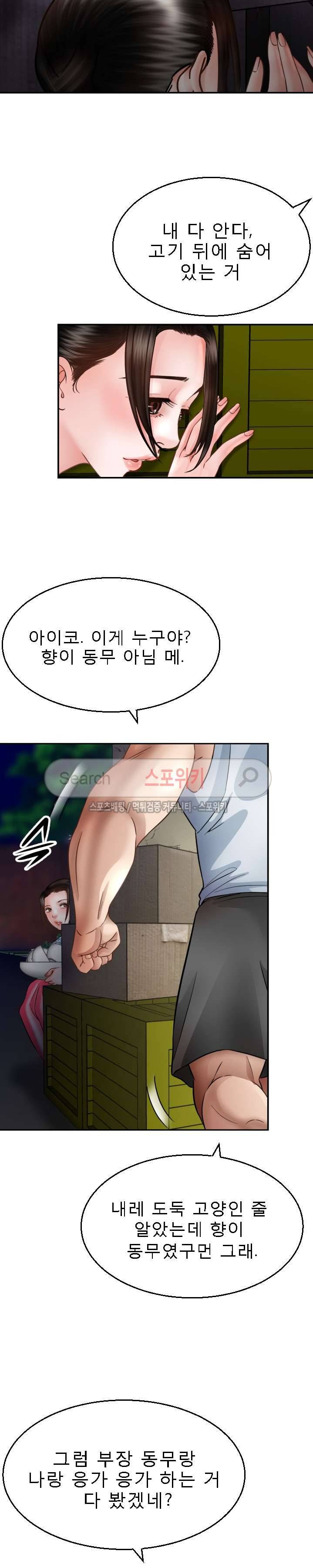 평양식당 향이 3화 29