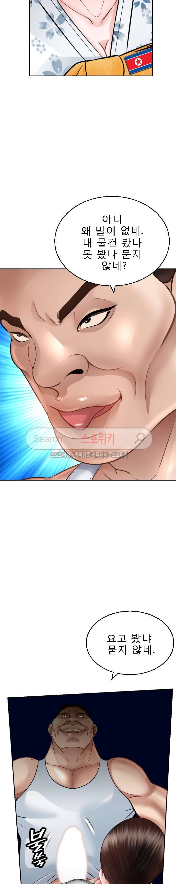 평양식당 향이 3화 31