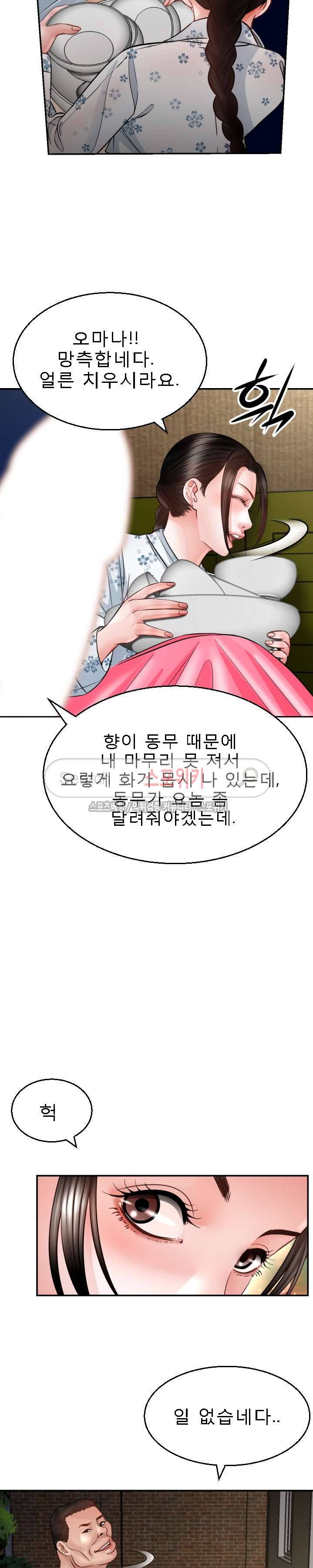평양식당 향이 3화 32