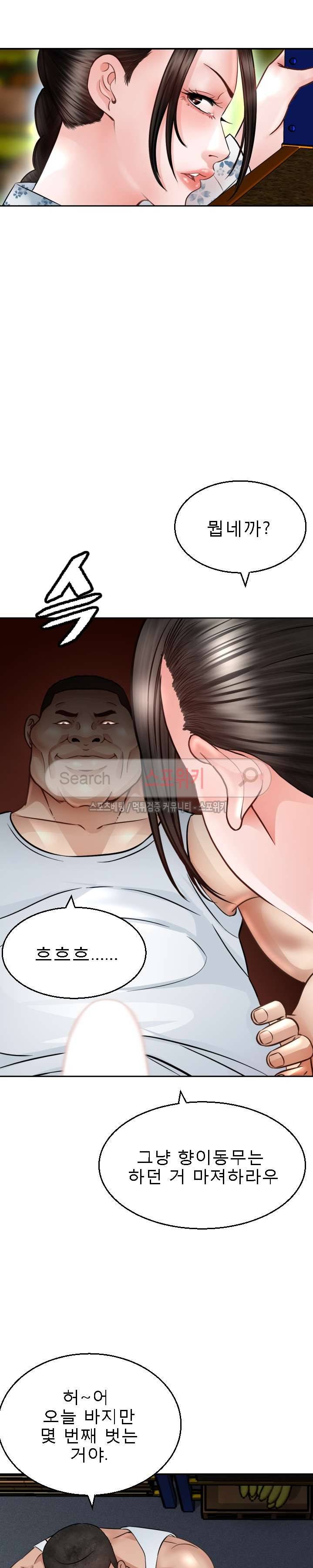평양식당 향이 3화 35