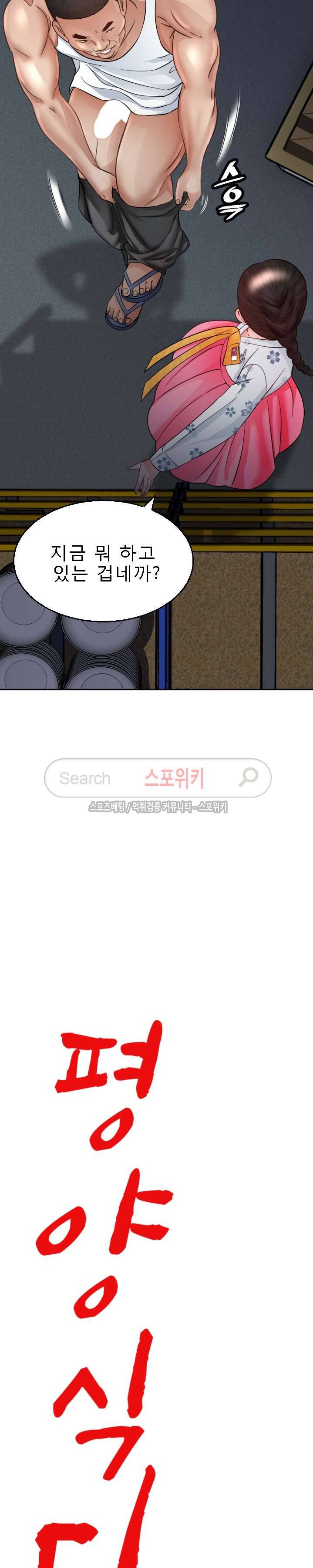 평양식당 향이 3화 36