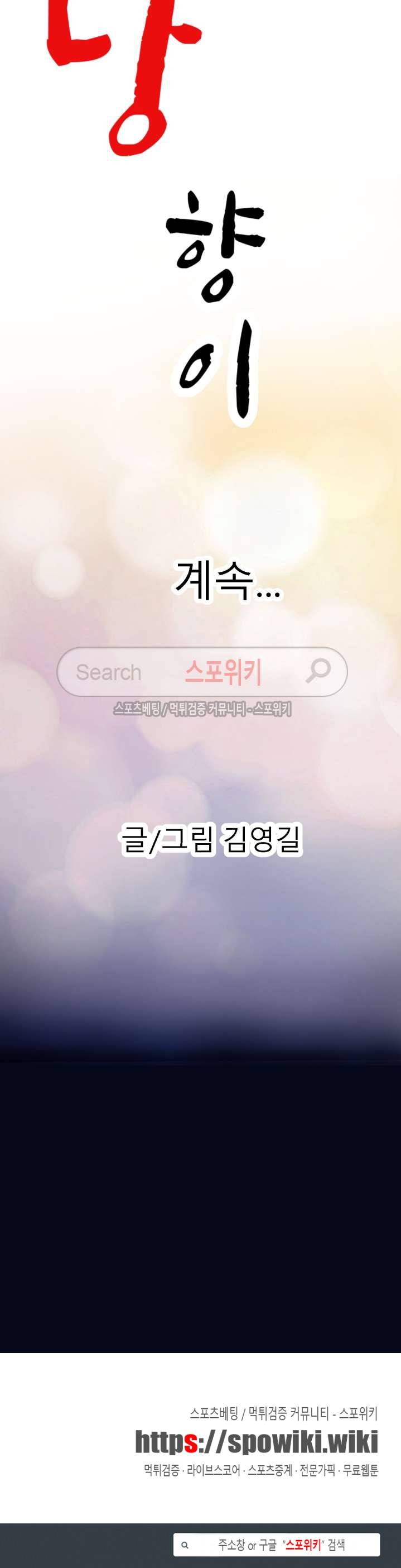 평양식당 향이 3화 37