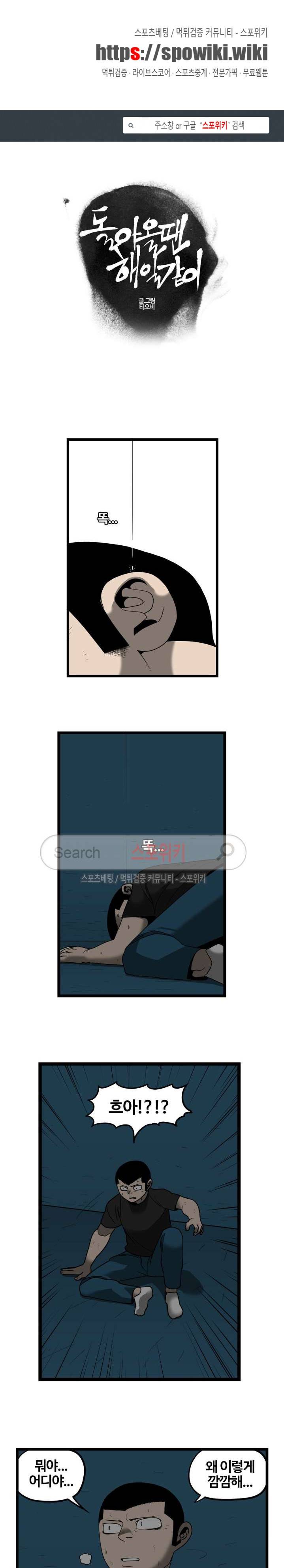 돌아올 땐 해일같이 57화 1